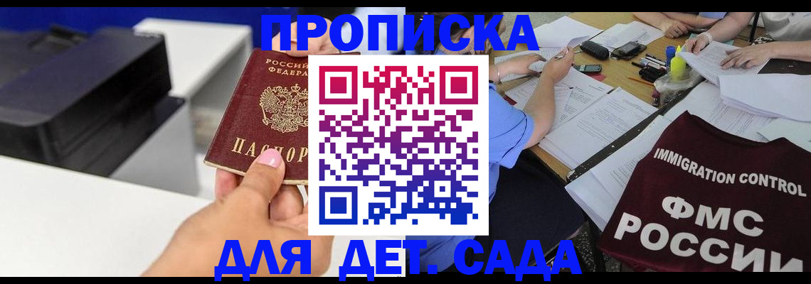 прописка для школы в Котово