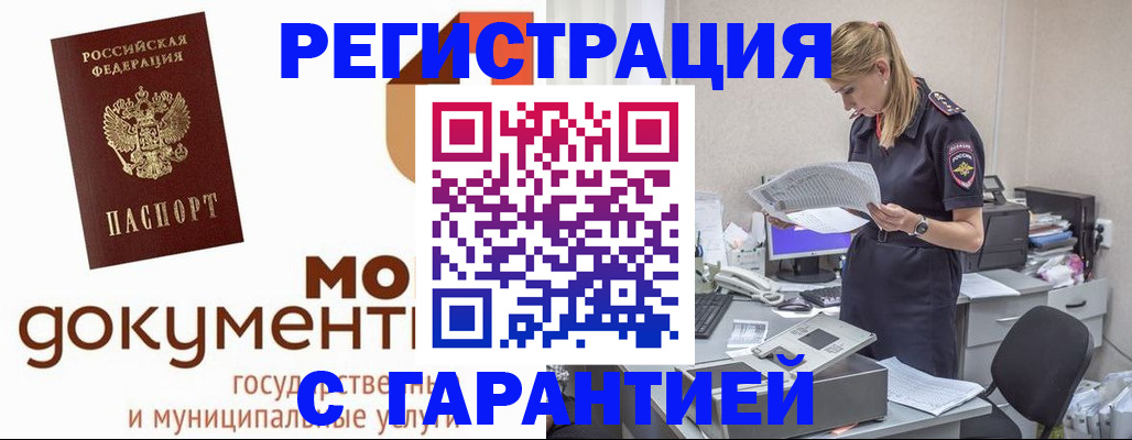 прописка гарантия в Котово
