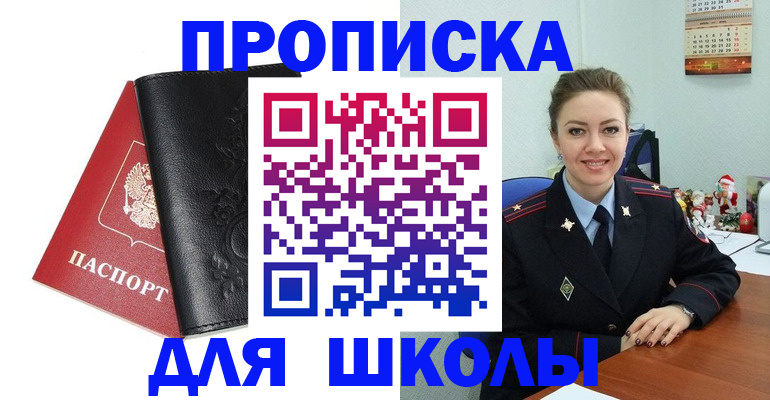 купить прописку в Котово