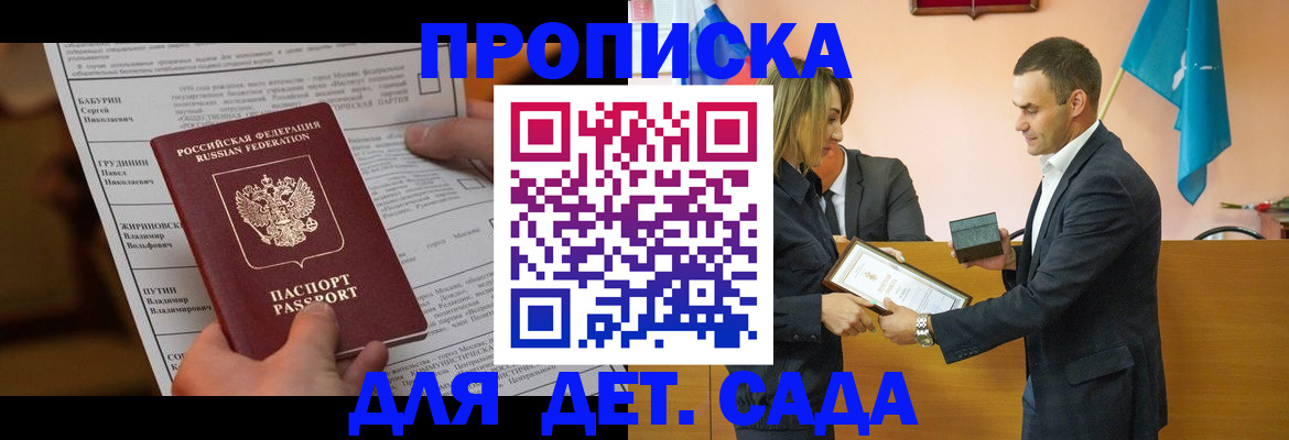 временная регистрация купить в Котово