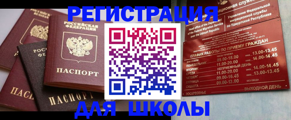 временная прописка в Котово