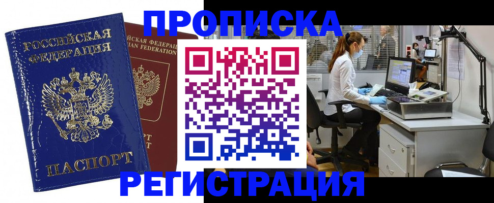 прописка регистрация в Котово