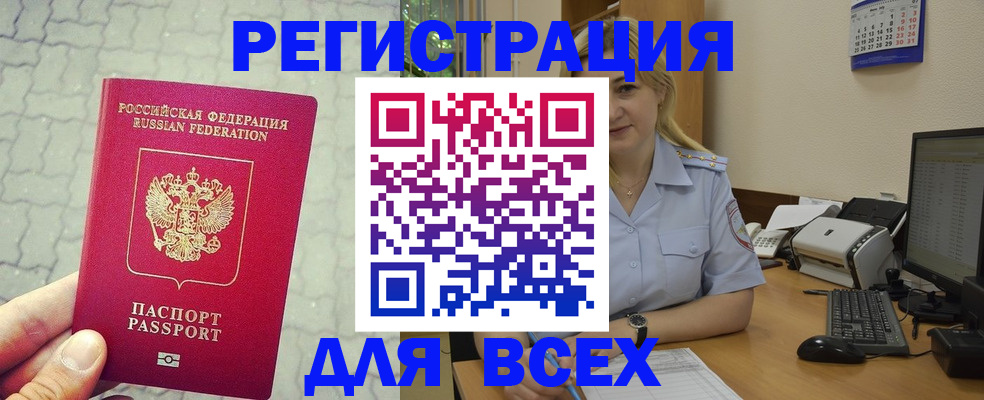 прописка законно в Котово