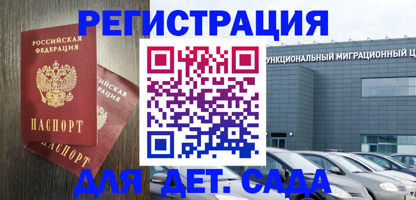 прописка для школы в Котово