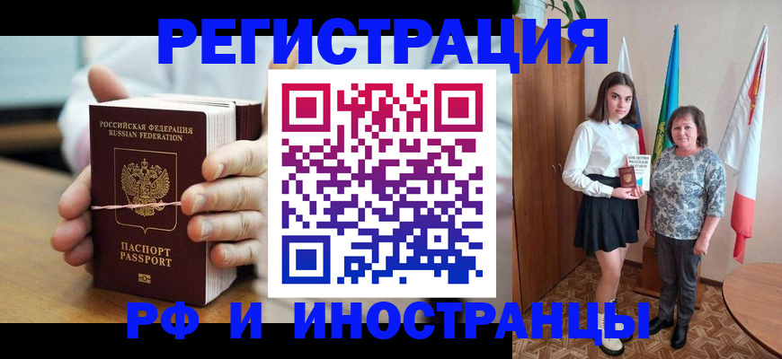 прописка законно в Котово