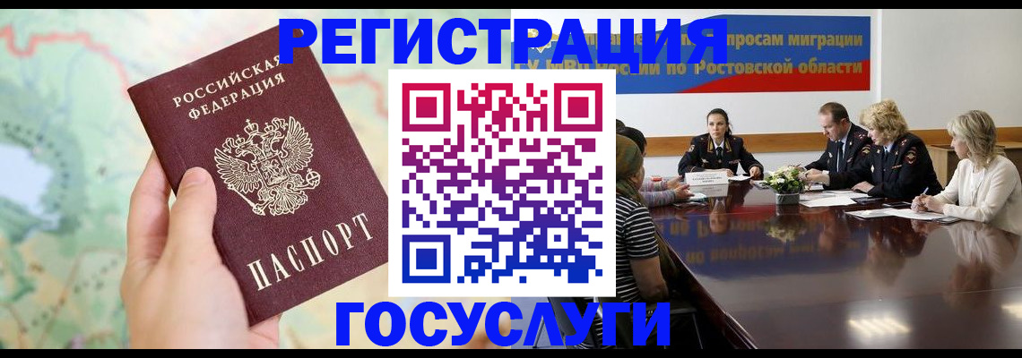 миграционный учет в Котово