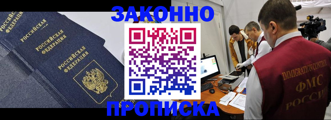 прописка для кредита в Котово